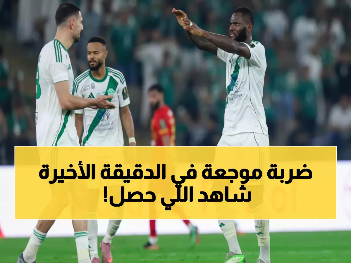 شاهد: مأساة تحولت لملحمة! الأهلي ينجو من الهزيمة 1-3 ويصعق القادسية بركلات ترجيح نارية 5-4