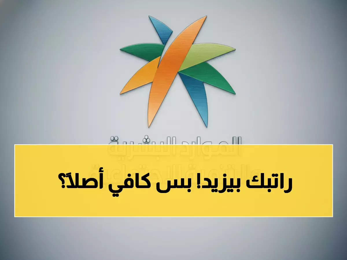 عاجل: أمر ملكي بزيادة الرواتب 15% لجميع السعوديين... لكن 60% يحصلون على أقل من 5000 ريال!