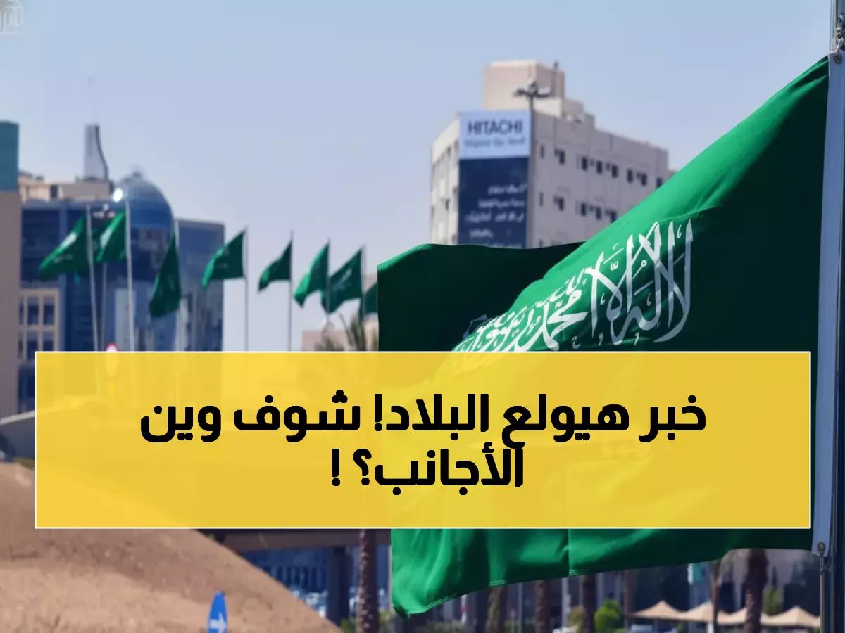 عاجل: السعودية تفتح الحرمين للاستثمار الأجنبي... 90% نسبة التملك في مكة والمدينة يناير المقبل!