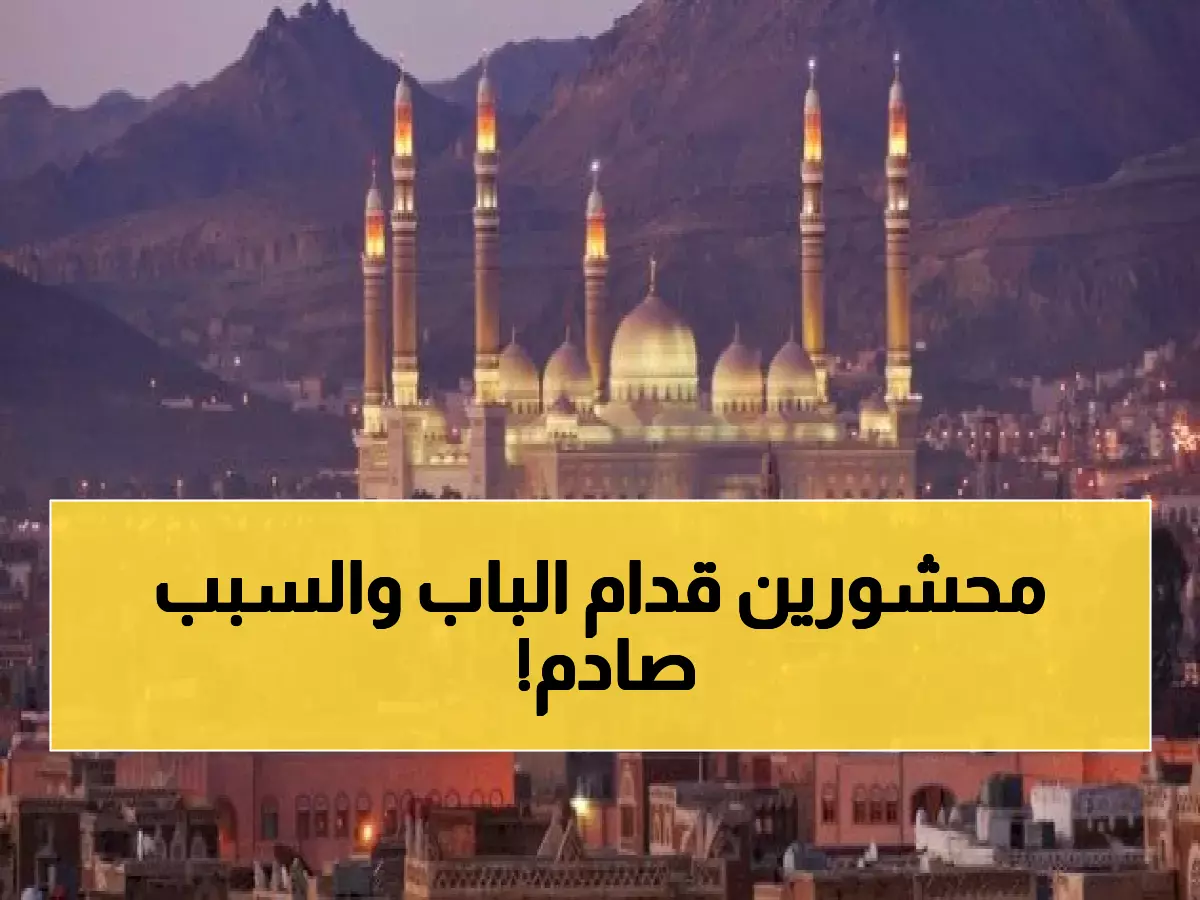 عـاجل: طوابير بشرية طويلة تستعد لمغادرة صنعاء في مشهد اثار ذعر اليمنيين! (شاهد صورة)