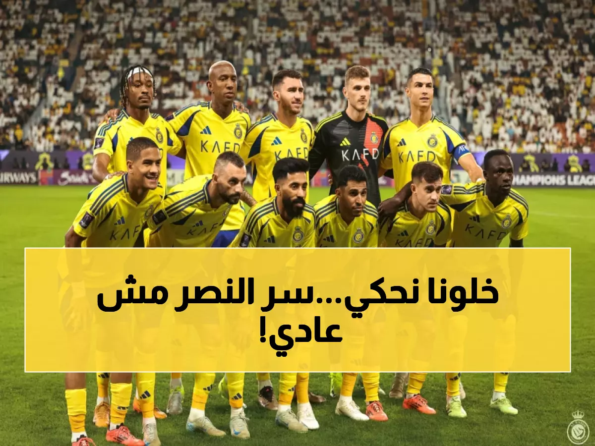 انكشف السر أخيرًا.. هذا هو سبب تفوق نادي النصر وتربعه على صدارة دوري روشن هذا الموسم!