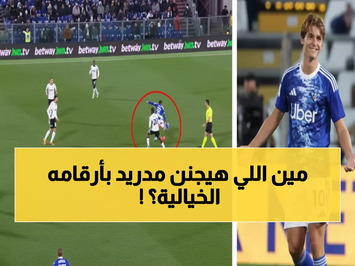 عاجل: نيكو باز يحطم الأرقام القياسية ويشعل صراع ريال مدريد لاستعادته... 10 مساهمات تهديفية تثير الجنون!