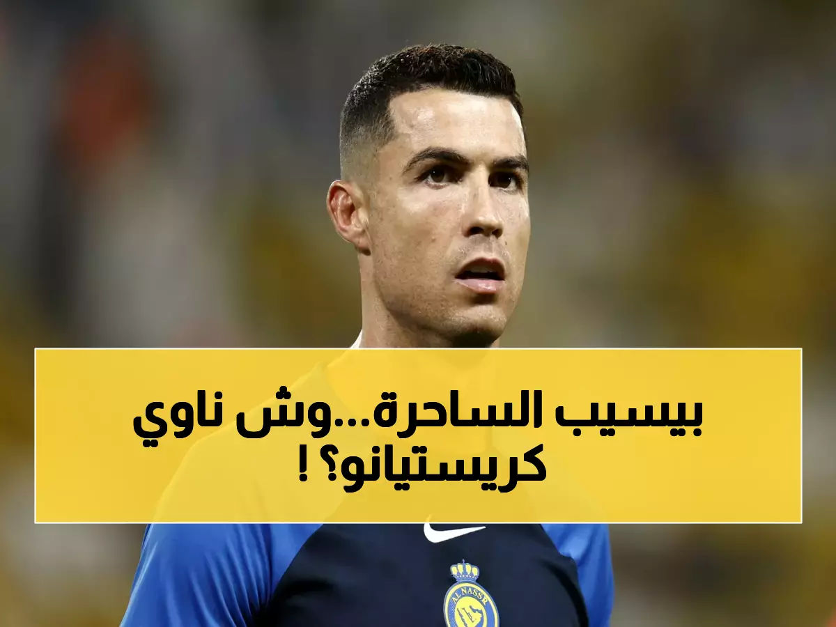 نهاية الأسطورة.. جماهير العالم تبكي اعتزال رونالدو كرة القدم من أجل رياضة أكثر خطورة وإثارة!!