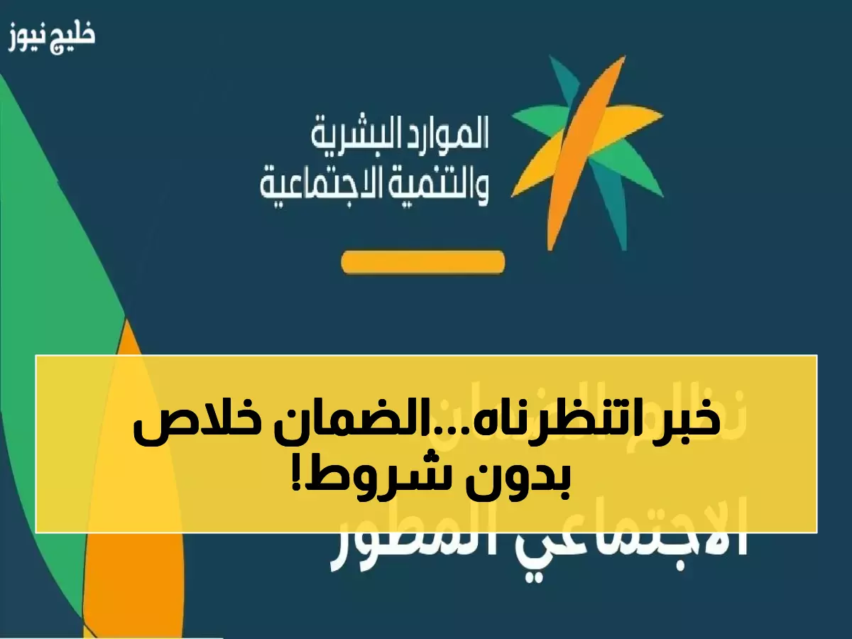 كشف حصري: وزارة الموارد تحسم الجدل... هذا مصير شرط الاستقلالية الذي منع الآلاف من الضمان!