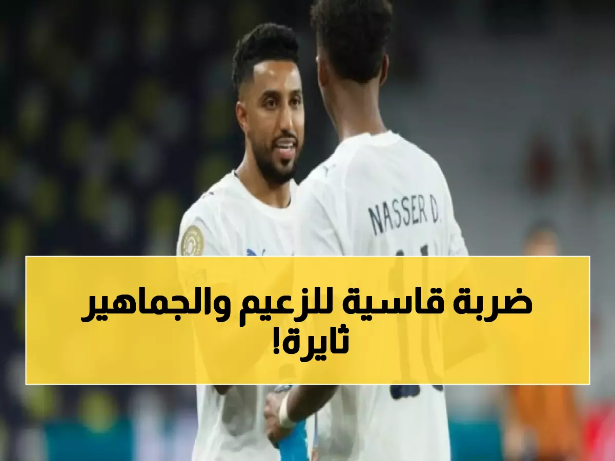 هل انتهى موسم الهلال؟.. قرار كارثي من لجنة الانضباط يطيح بـ"الدوسري" نجم الهلال ويشعل غضب الملايين!