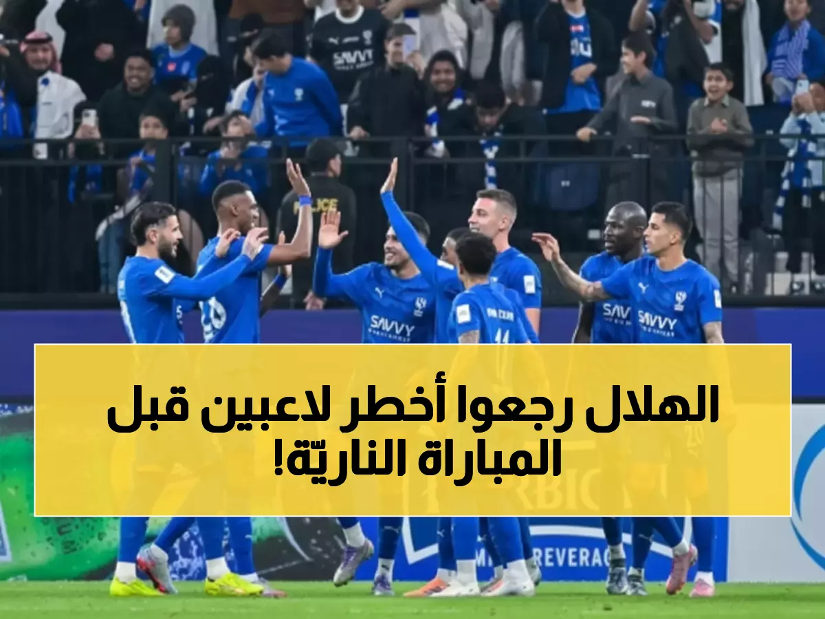 حصري: تمبكتي وبونو يعودان لقيادة الهلال في معركة ربع نهائي كأس الملك - التشكيل الكامل!
