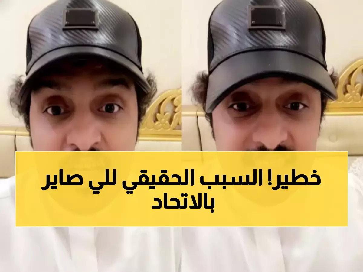 حصري: الصبحان يكشف السر وراء أزمة الاتحاد... هل يسقط حامل اللقب في ربع النهائي؟