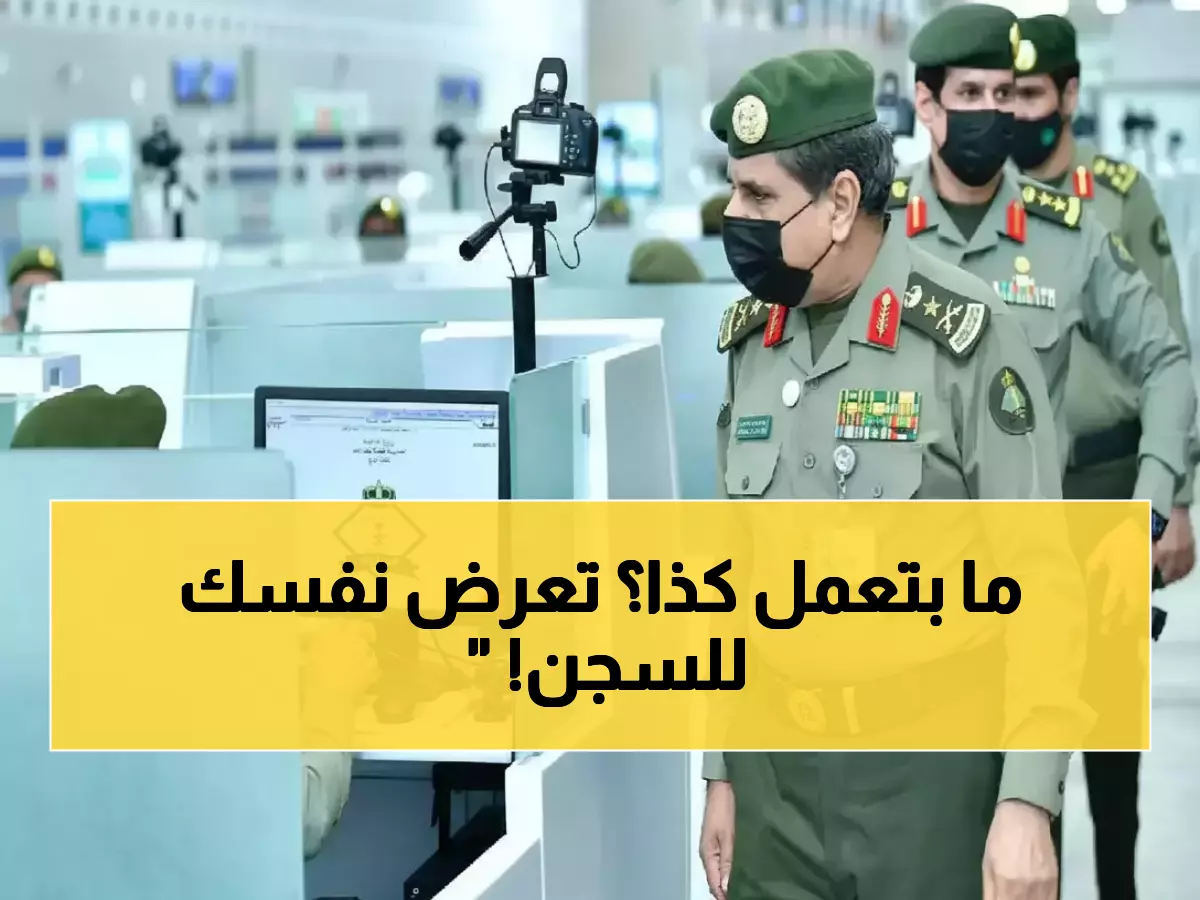 عاجل: 30 يوماً فقط! الجوازات تحذر المقيمين من عقوبات صادمة... إليك الحل الوحيد الآن