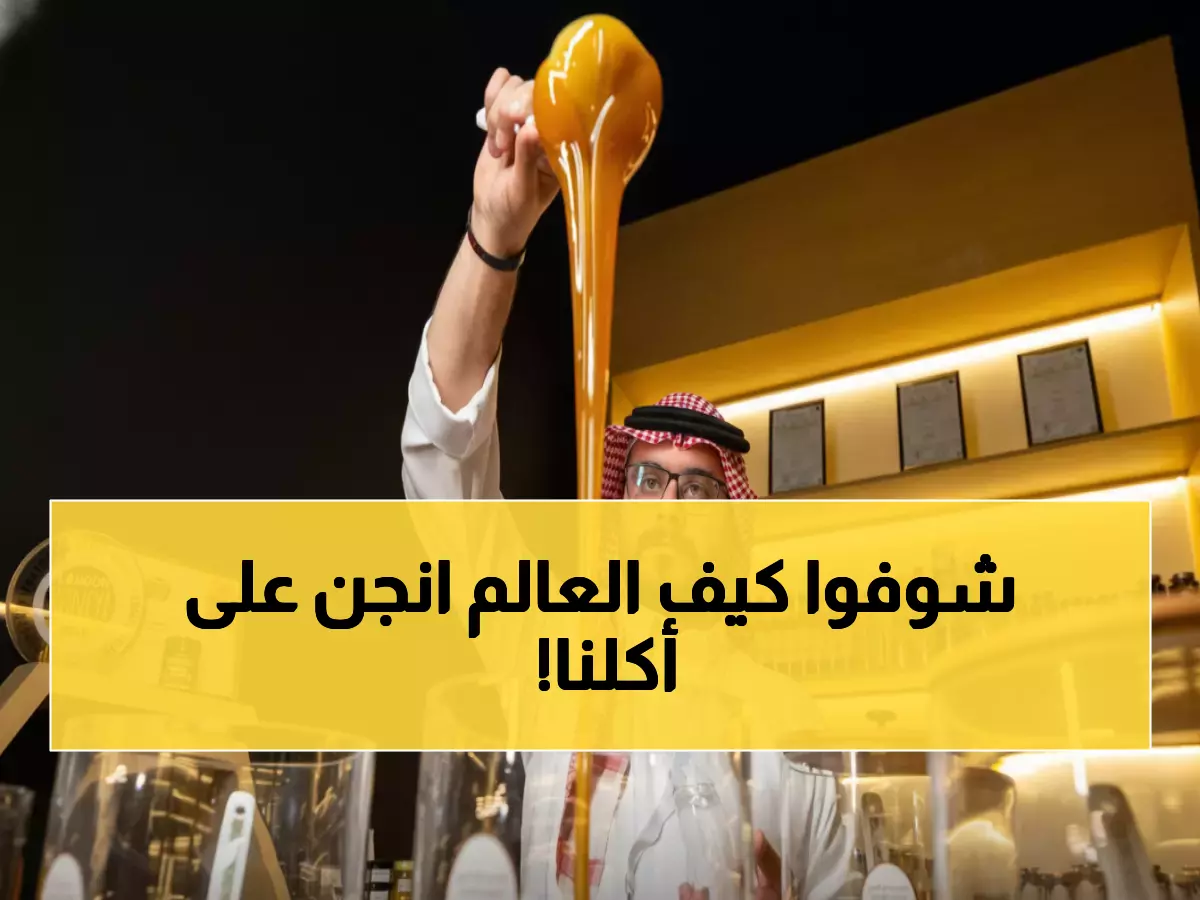 شاهد: كيف سحر المطبخ السعودي 80 دولة في «الوليمة»؟ تايلاند تطلب المشاركة والجوائز الدولية تتصارع على أطباقنا