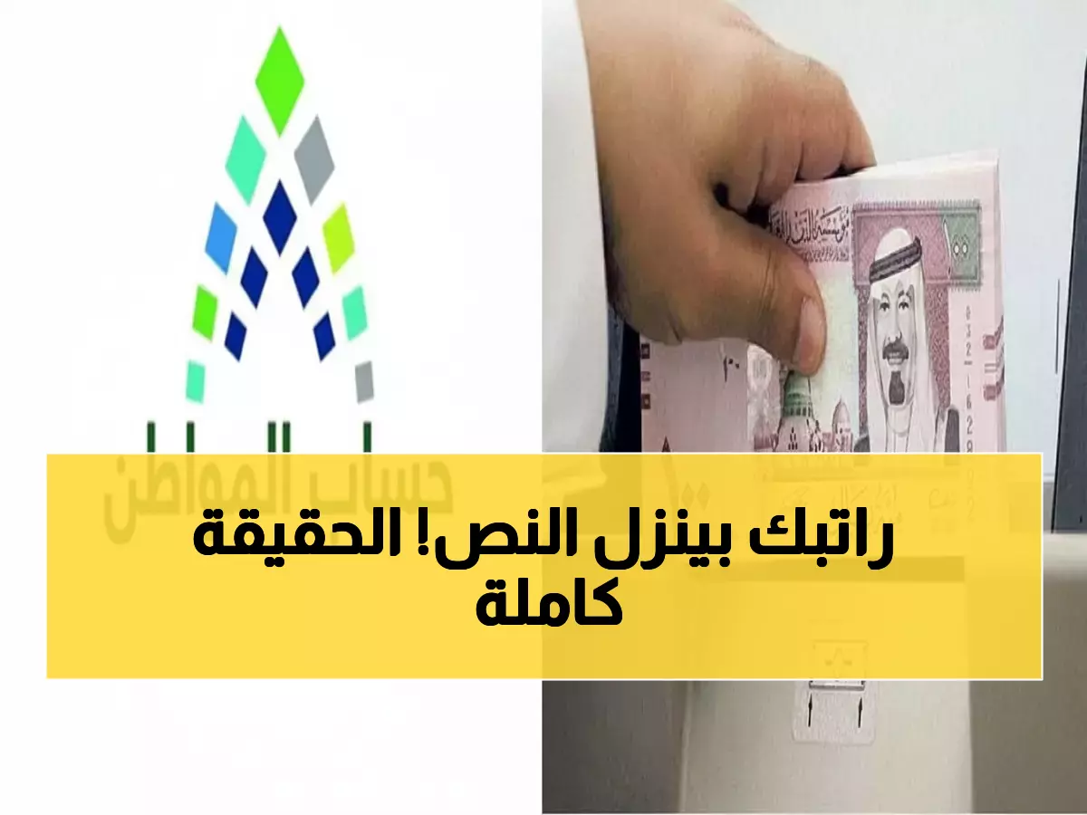 عاجل: حقيقة صادمة حول حساب المواطن - هل ينخفض راتبك من 720 إلى 417 ريال في ديسمبر؟