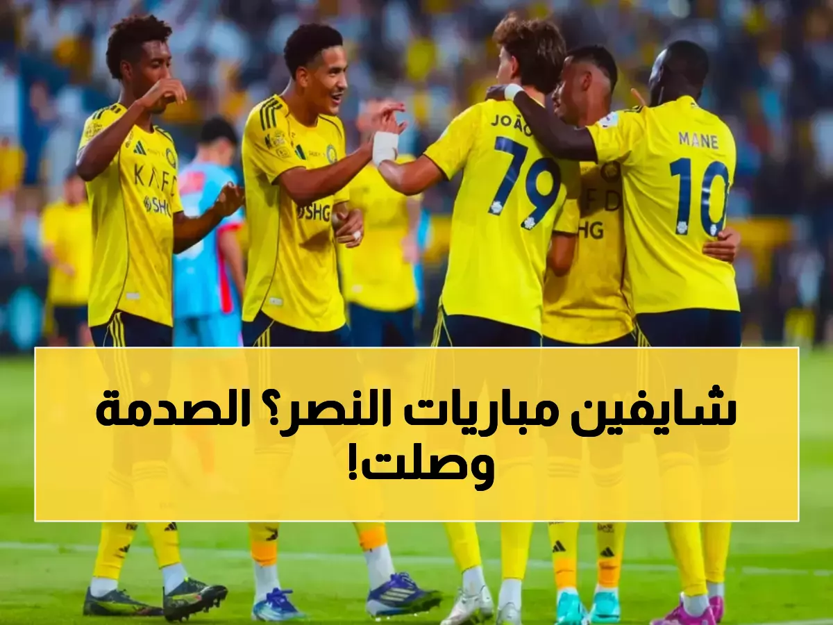 عاجل: بدر بالعبيد يفجر مفاجأة صادمة حول النصر - لم نتأهل بعد والحقيقة مذهلة!