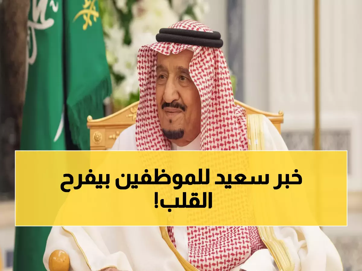 رسمي: وزارة المالية تؤكد صرف راتبين للموظفين قبل نهاية 2025 - التواريخ المحددة!