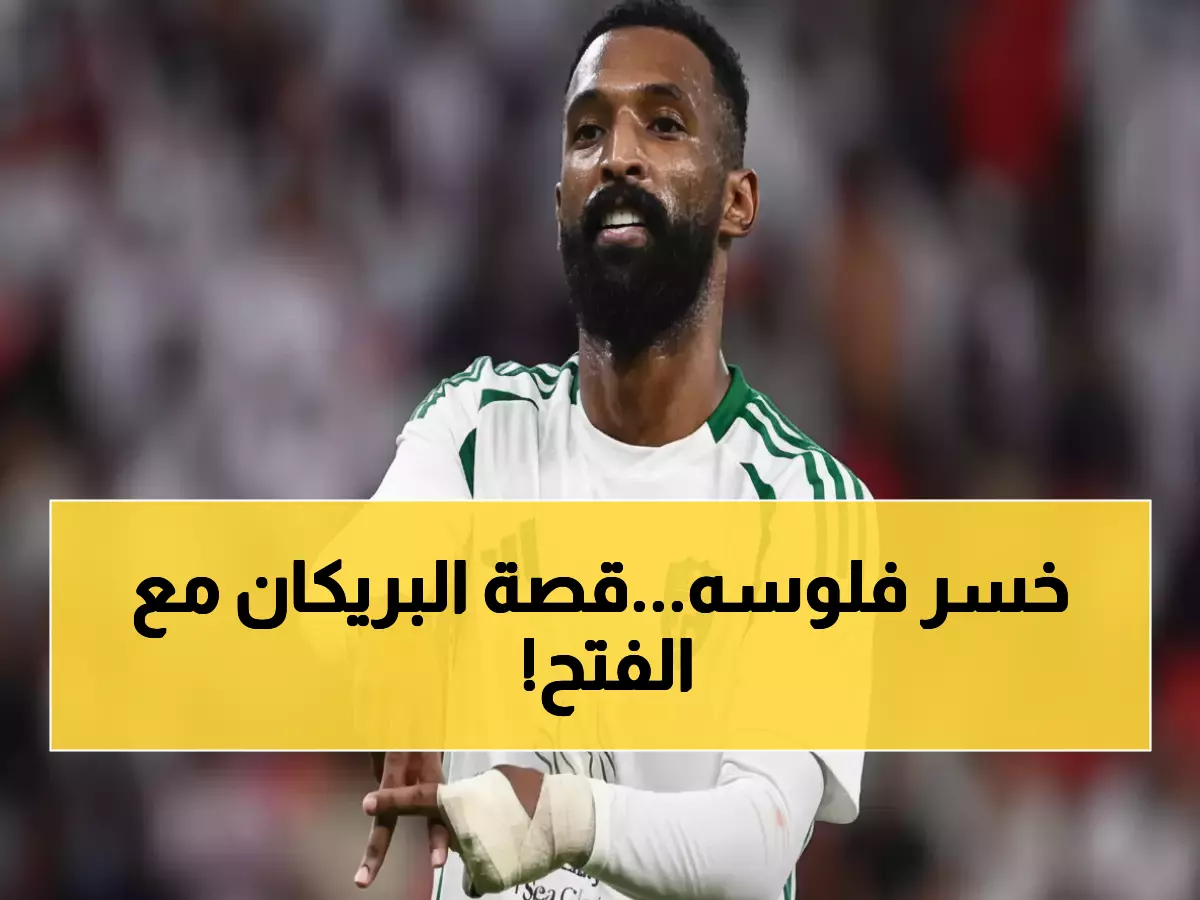 عاجل: محكمة التحكيم تصفع الفتح بـ68 ألف ريال لصالح الأهلي والبريكان - قرار نهائي لا رجعة فيه!