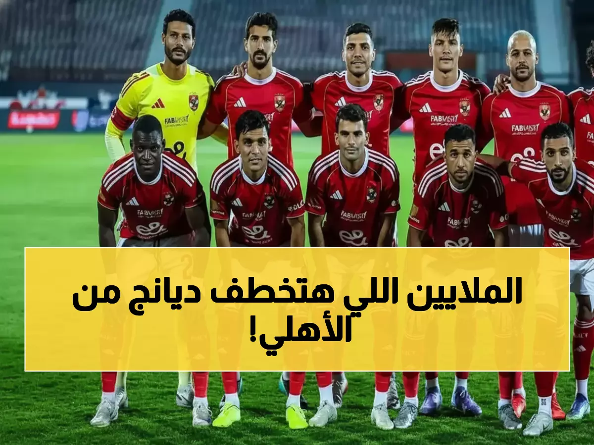 صادم: السعودية تستهدف أليو ديانج بملايين مجنونة… هل يترك الأهلي لـ دوري روشن؟