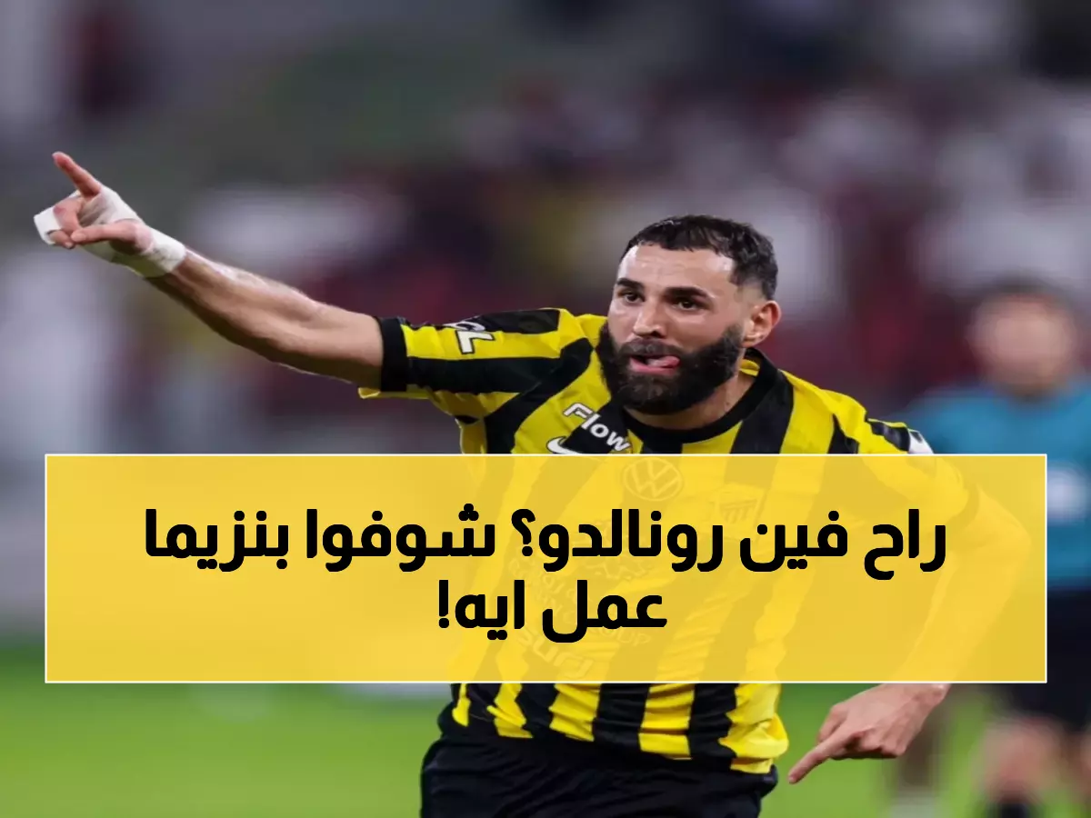 صادم: بنزيما يحطم رقماً قياسياً جديداً بـ 16 هاتريك... والمفاجأة في عدد هاتريكات المنتخب!