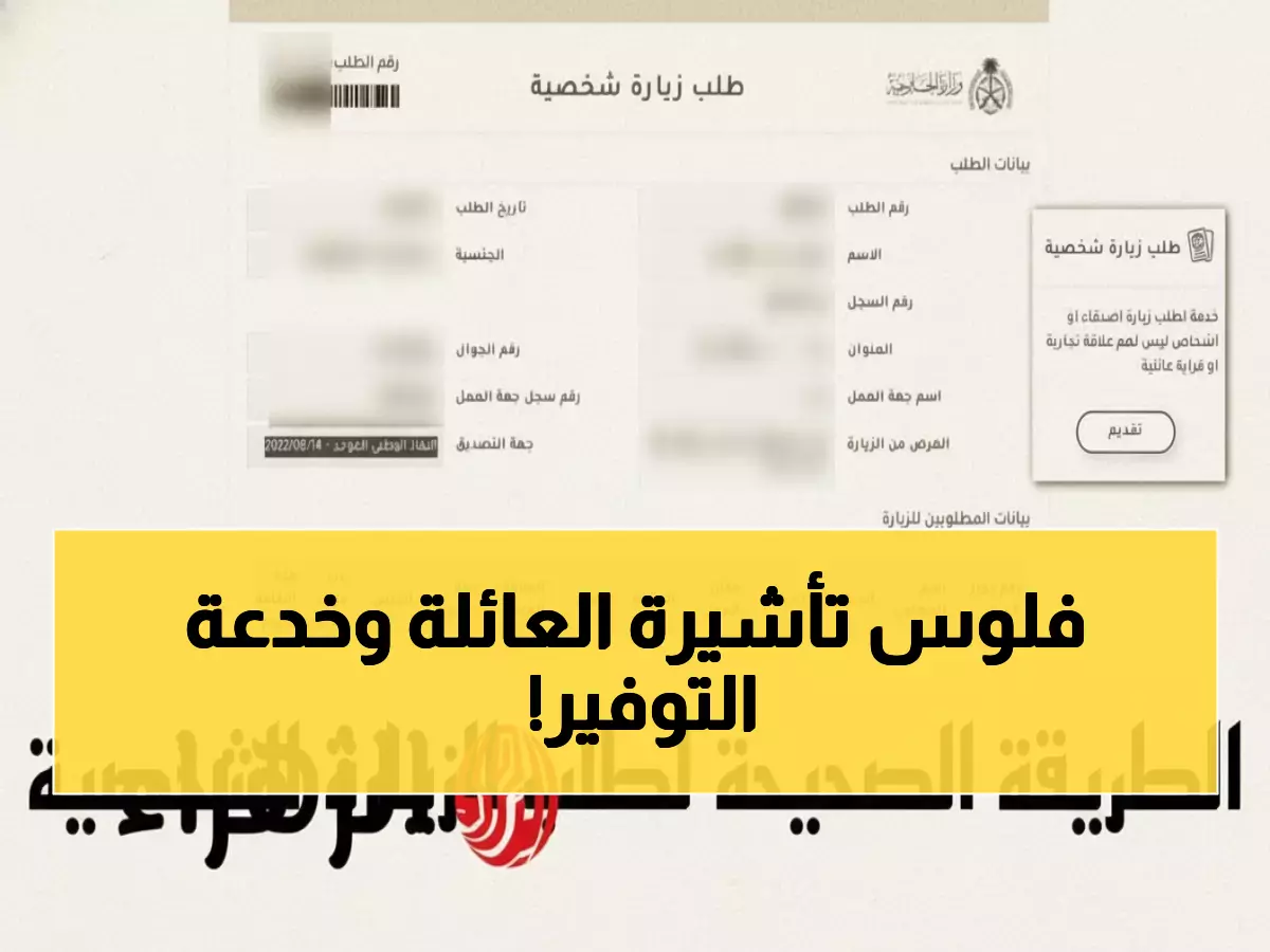 رسمي: هذه أسعار التأشيرة العائلية السعودية 1447هـ… والطريقة السرية للتوفير عبر أبشر!