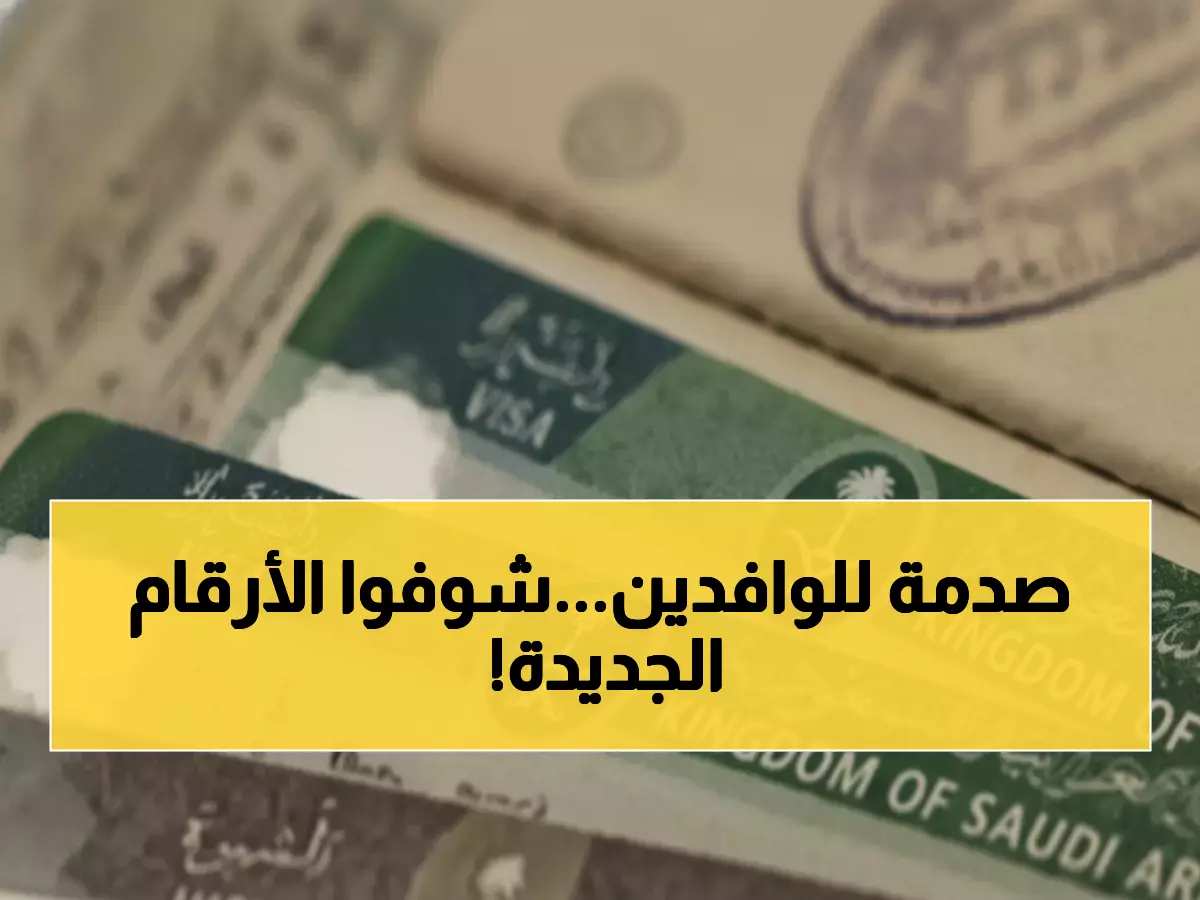 عاجل: رسوم الإقامة السعودية 2025 ترتفع لـ400 ريال شهرياً... وغرامة الترحيل خلال 90 يوماً!