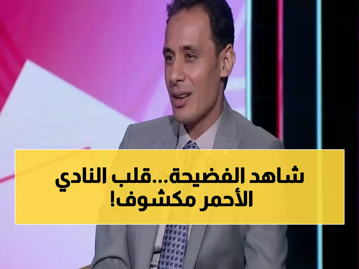صادم: طارق السيد يفجر قنبلة ويكشف مؤامرة الأهلي لخطف نجم الزمالك... 'خايف من الكباري'!