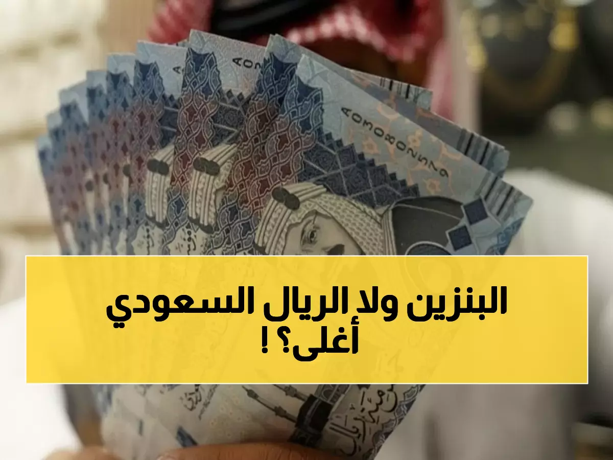 حصري: أسعار الريال السعودي تتراوح بين 12.60-12.85 جنيه... البنك الأهلي يقود التغيير!