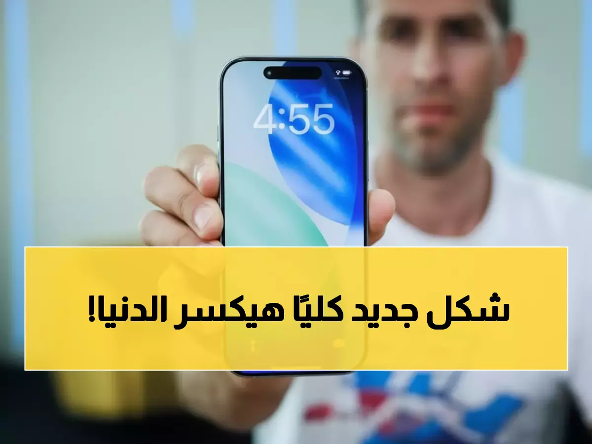 حصري: تسريبات آيفون 18 الصادمة تكشف ثورة حقيقية... معالج A20 وتصميم لا يُصدق!