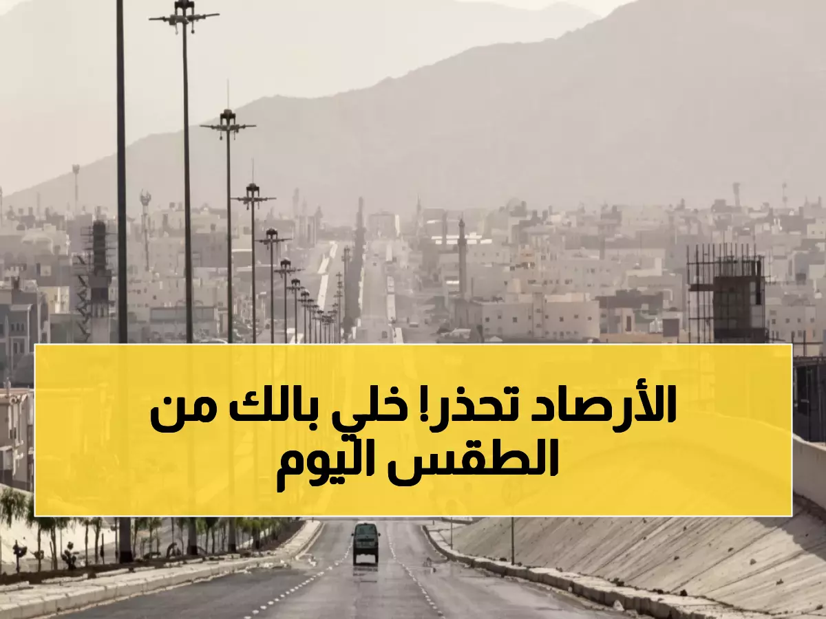 عاجل: عواصف رعدية تضرب 4 مناطق سعودية اليوم.. والرطوبة تصل 85% في المدن الساحلية!