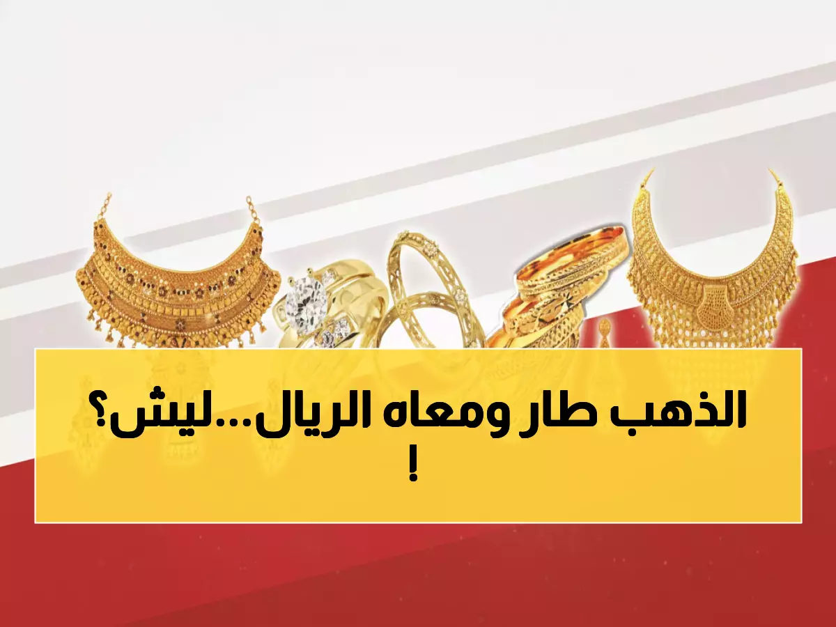 صادم: الذهب يقفز 60.73 دولار في يوم واحد… والفجوة بين صنعاء وعدن تصل لـ 140 ألف ريال!