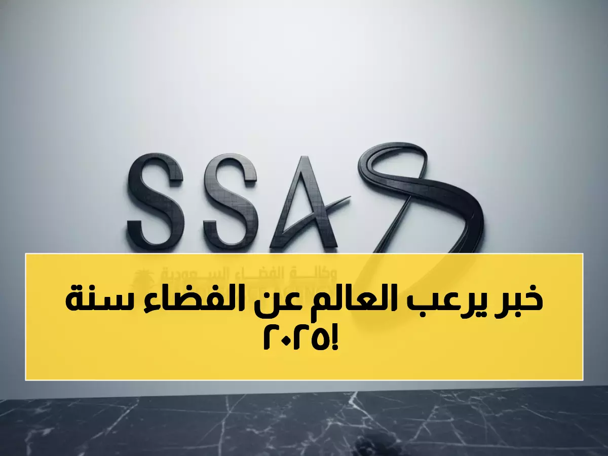 صادم: وكالة الفضاء السعودية تعلن ذروة إشعاعية خطيرة في 2025 - الأقمار الصناعية في خطر!