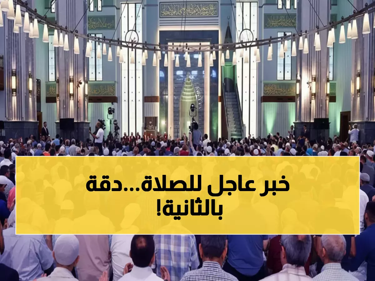 رسمي: الهيئة المصرية تعلن مواقيت الصلاة دقيقة بالثانية لجميع المحافظات اليوم الأحد 30 نوفمبر!