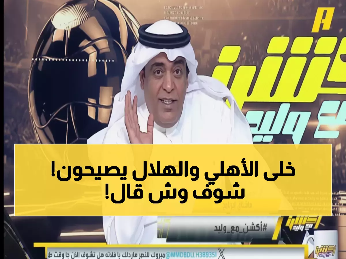 شاهد: تعليق الفراج الناري على معجزة الخلود - 4 أهداف تهز عروش الأهلي والهلال!