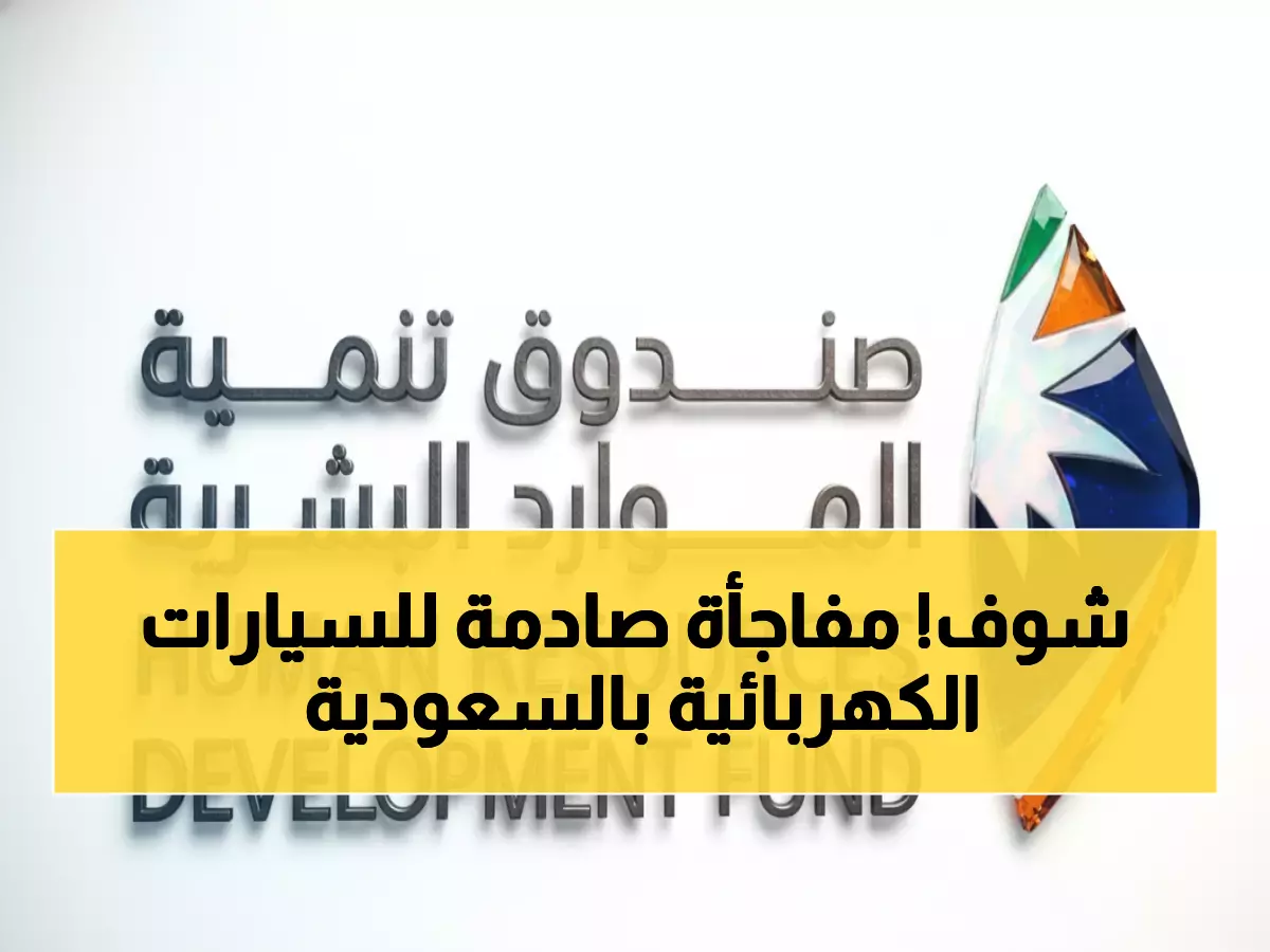 شاهد: السعودية تطلق ثورة تدريبية في السيارات الكهربائية - هل تصبح قوة عالمية؟