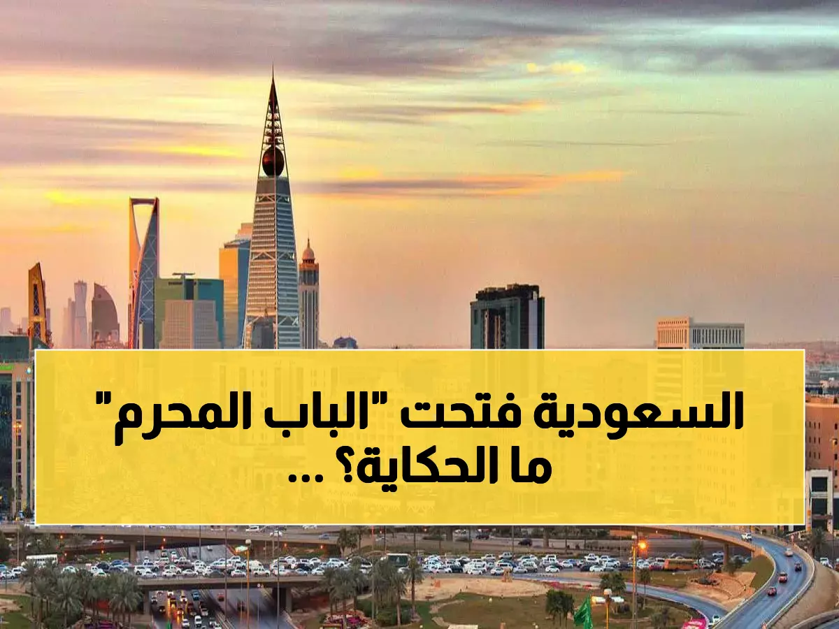 عاجل: السعودية تفتح كنز العقارات للأجانب في يناير 2026... حتى في مكة والمدينة!