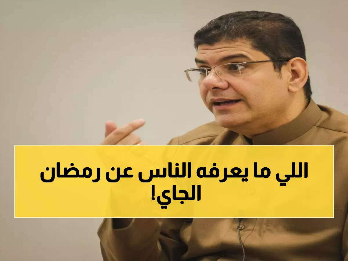 حصري: كشف مواعيد رمضان 2026 الرسمية - 30 يوماً من البركة تبدأ 18 فبراير وتنتهي بفرحة العيد!