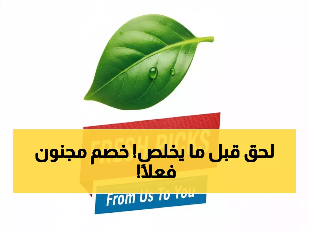 صادم: العثيم السعودية تبيع بـ12.99 ريال ما كان بـ42.50 - المتاجر تفرغ خلال ساعات!