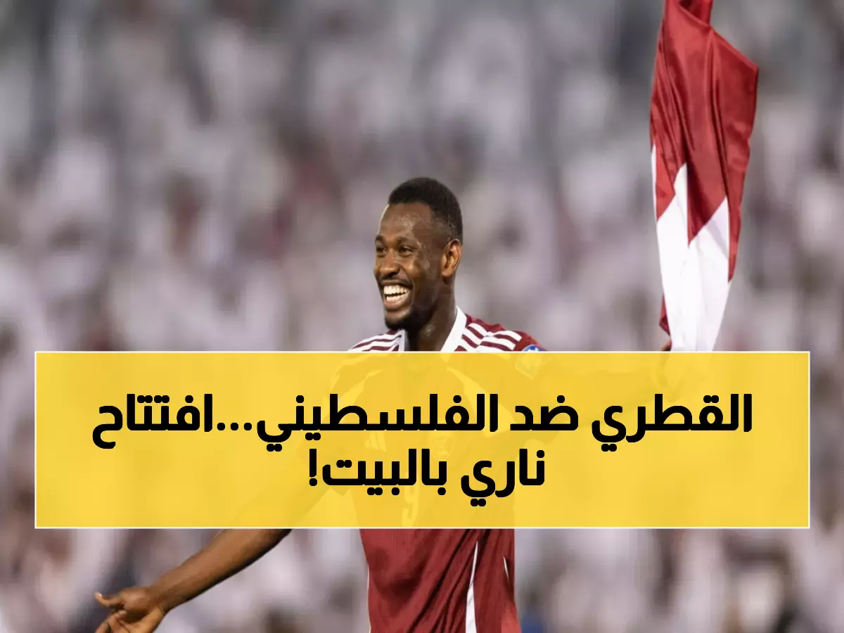 عاجل: انطلاق ناري لكأس العرب 2025… قطر تواجه فلسطين في افتتاحية تاريخية على ملعب البيت!