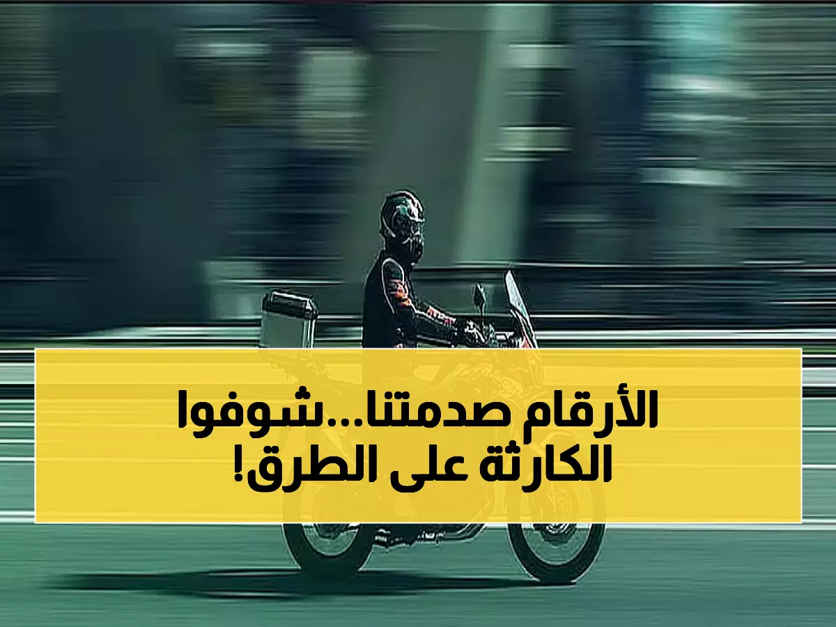 صادم: المرور السعودي يضبط 6910 دراجة مخالفة خلال أسبوع واحد فقط - الأرقام تكشف كارثة حقيقية!