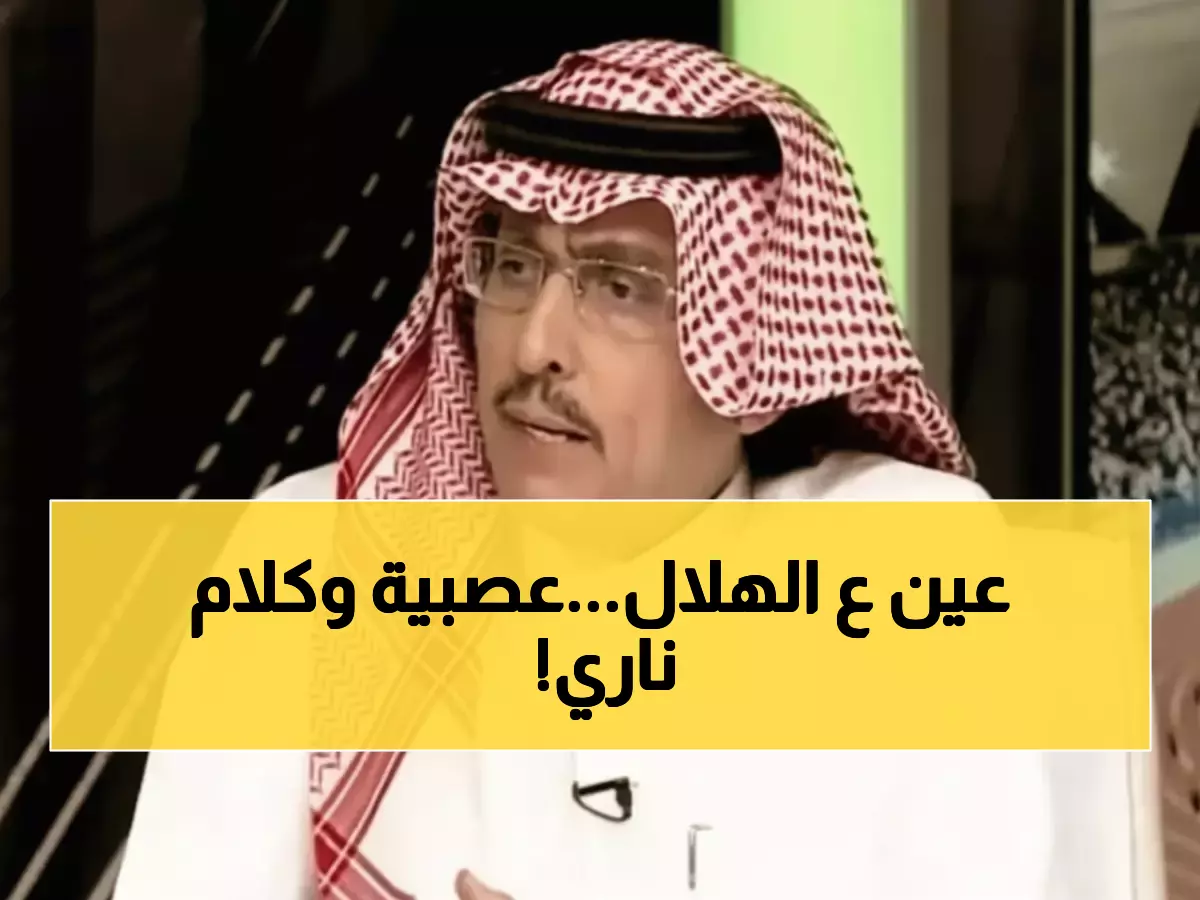 الدويش ينفجر بعد قرعة كأس الملك: 'الغائب الحاضر شاغل الدنيا'... من يقصد؟