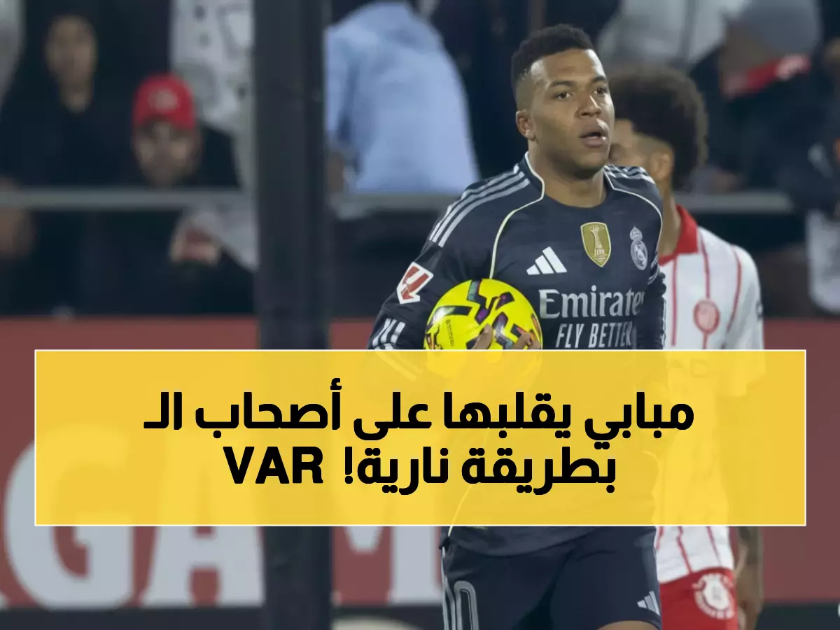 شاهد: مبابي ينتقم من VAR بركلة جزاء قاتلة… كيف حول الإحباط لانتصار تاريخي ضد جيرونا؟