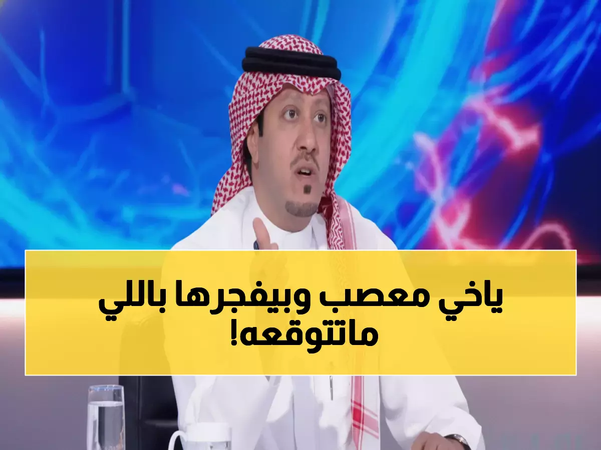 فيديو حصري: الصدعان ينفجر غضباً من 'تكسير العظام' - توقعاته الصادمة لكلاسيكو الهلال والأهلي!