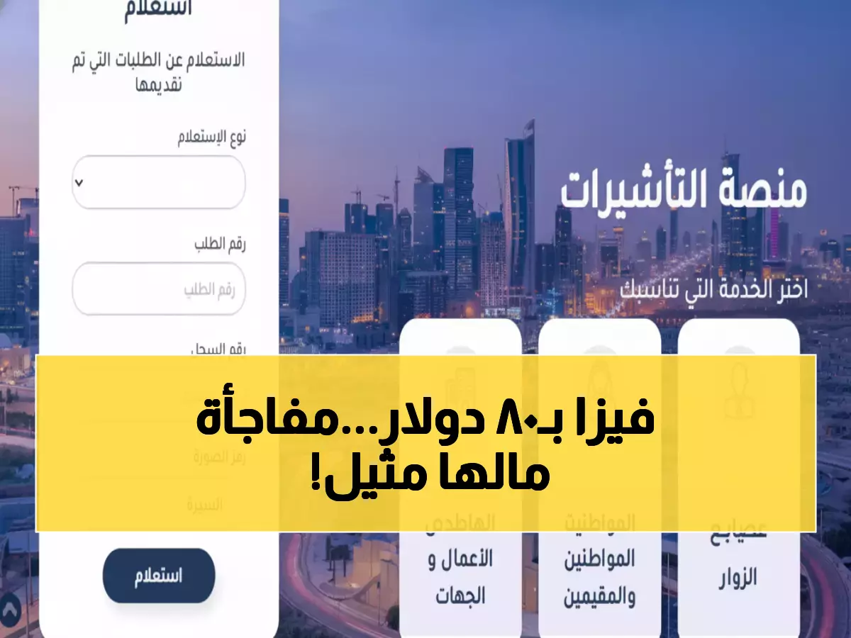 عاجل: السعودية تفجر مفاجأة.. تأشيرة إلكترونية بـ80 دولار للعمرة والأقارب - صالحة لعام كامل!