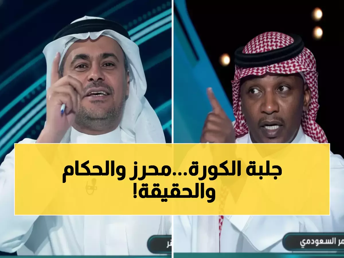 حصري: الحقيقة الكاملة وراء هدف محرز - محمد نور يكشف السر والشنيف يرد بقوة... من المحق؟