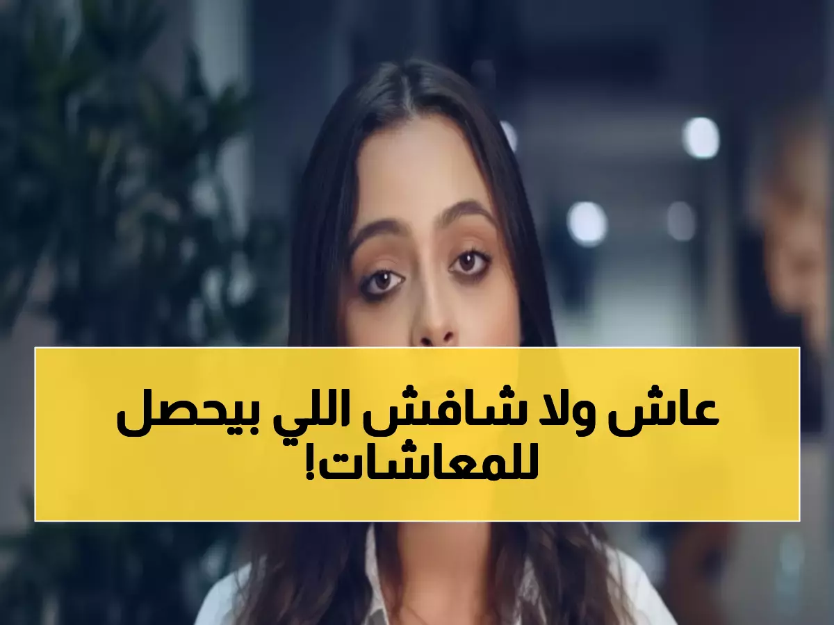 عاجل: مفاجأة المعاشات الكبرى… زيادة 17.4% تصدم المتقاعدين - رقم لن تصدقوه!