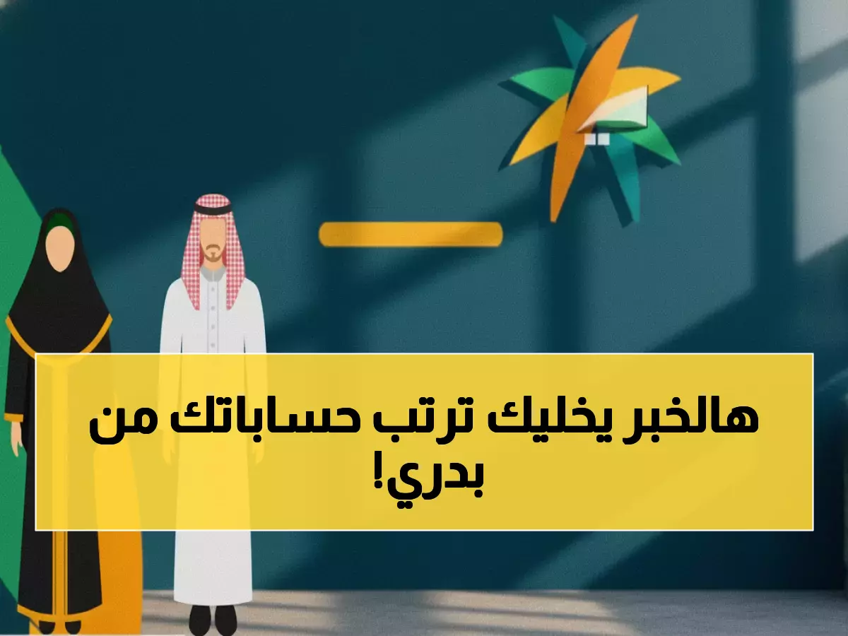 عاجل: الضمان الاجتماعي يحدد موعد صرف ديسمبر 2025 - تعرف على التاريخ وطرق الاستلام!