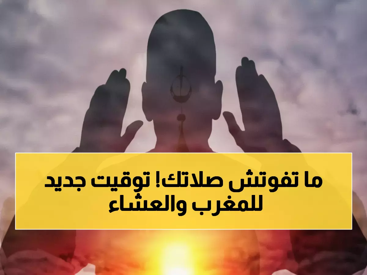 تعرف الآن: مواقيت الصلوات الخمس اليوم في الرياض - العشاء 6:34 والمغرب 5:04