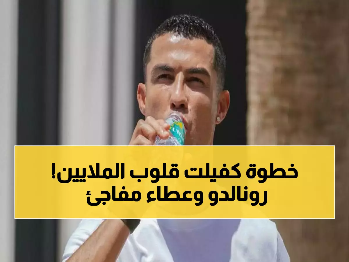 شاهد: رونالدو يفاجئ جدة بقرار إنساني نبيل... آلاف زجاجات المياه المجانية تغمر المساجد!