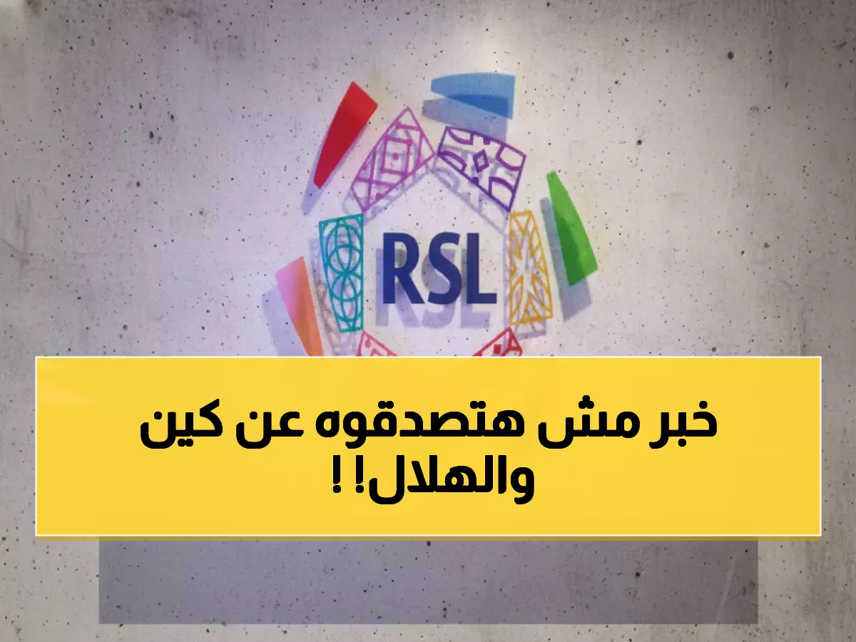 صادم: مويس كين يصفع الهلال برفض عرض 100 مليون ريال... والسبب يفجر مفاجأة!