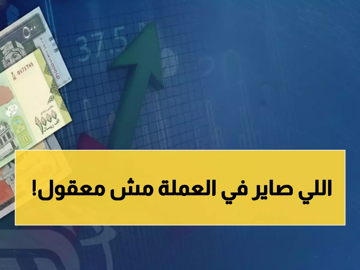 صادم: الدولار بـ1632 في عدن مقابل 535 في صنعاء - الفجوة الاقتصادية تتضاعف!