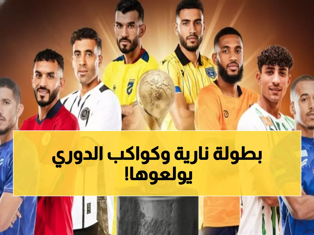 عاجل: 9 نجوم من دوري روشن يقودون 4 منتخبات عربية في معركة كأس العرب قطر 2025!