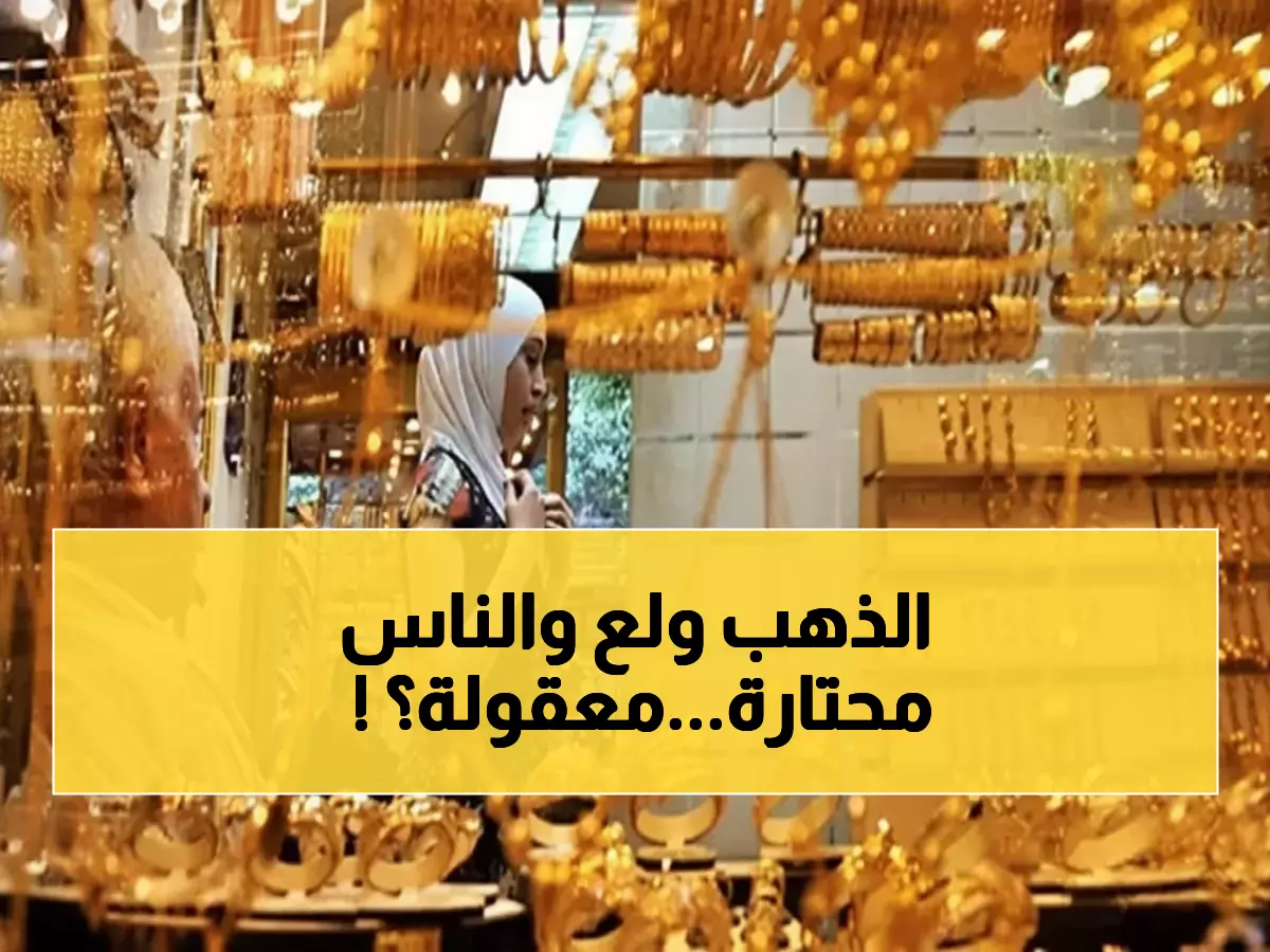 صادم: الذهب في عدن وصنعاء يقفز 7,842 ريال خلال ساعات... هل تشتري الآن أم تنتظر؟