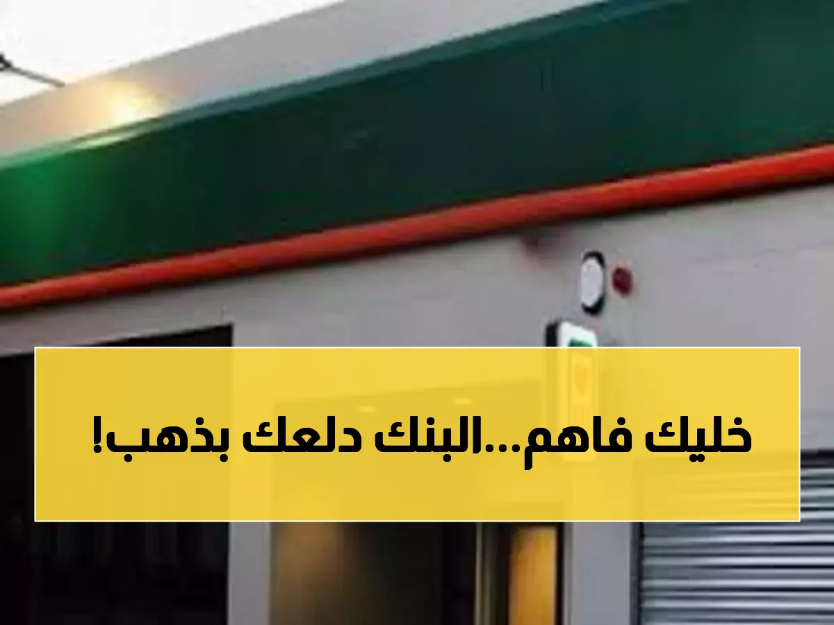 عاجل: البنك الأهلي يطرح شهادة ذهبية بعائد 5016 جنيه شهرياً... هل تفوت الفرصة؟