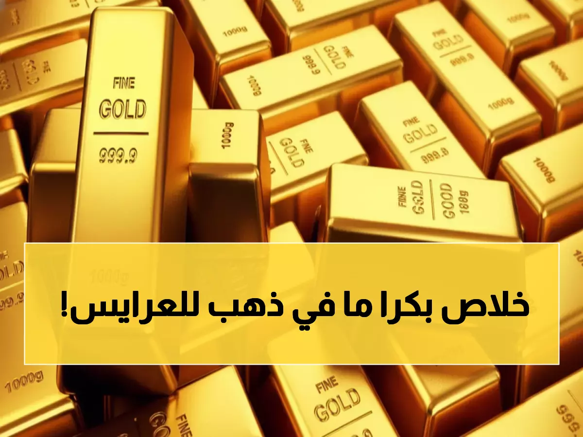 عاجل: ذهب اليمن ينفجر بارتفاع صادم... الفجوة الجنونية بين صنعاء وعدن تصل 127 ألف ريال!